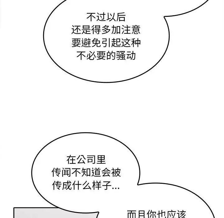 在公司偷偷爱第6話