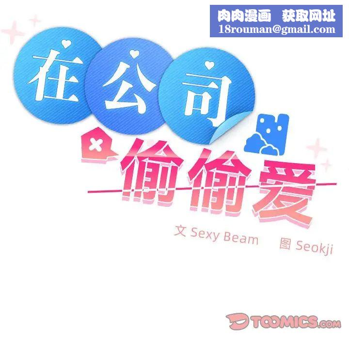 在公司偷偷爱第6話