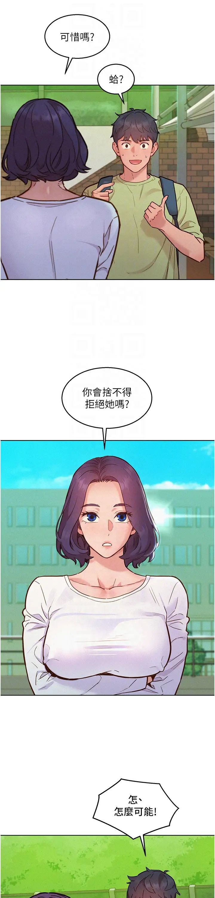 友情万睡第87話-操到妳每天下不瞭床