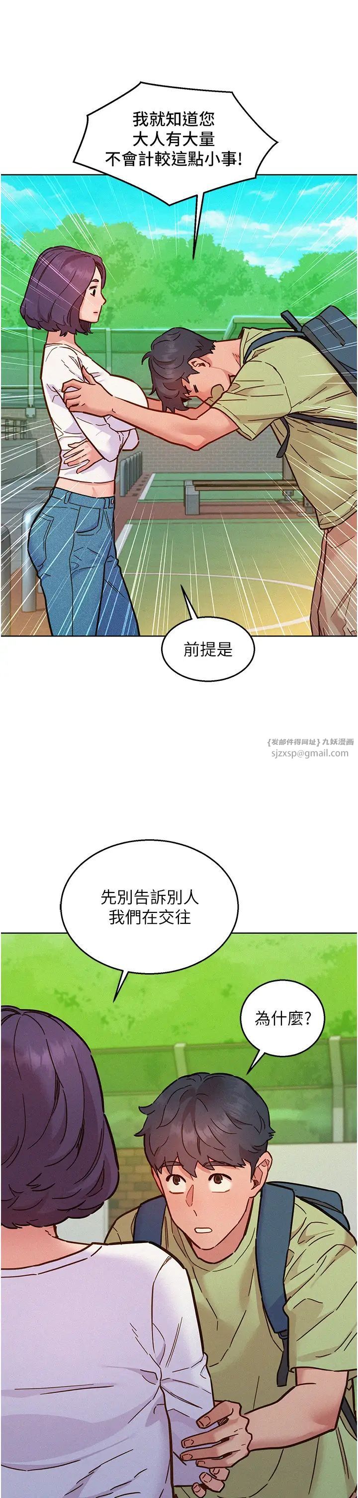 友情万睡第87話-操到妳每天下不瞭床