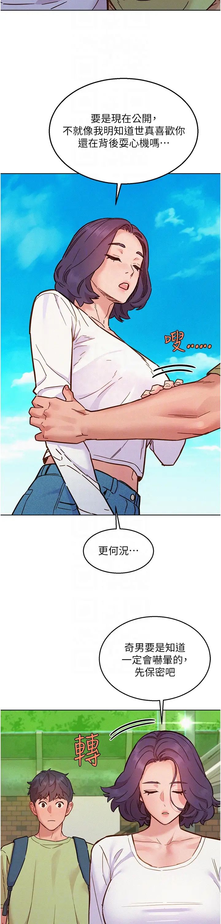 友情万睡第87話-操到妳每天下不瞭床