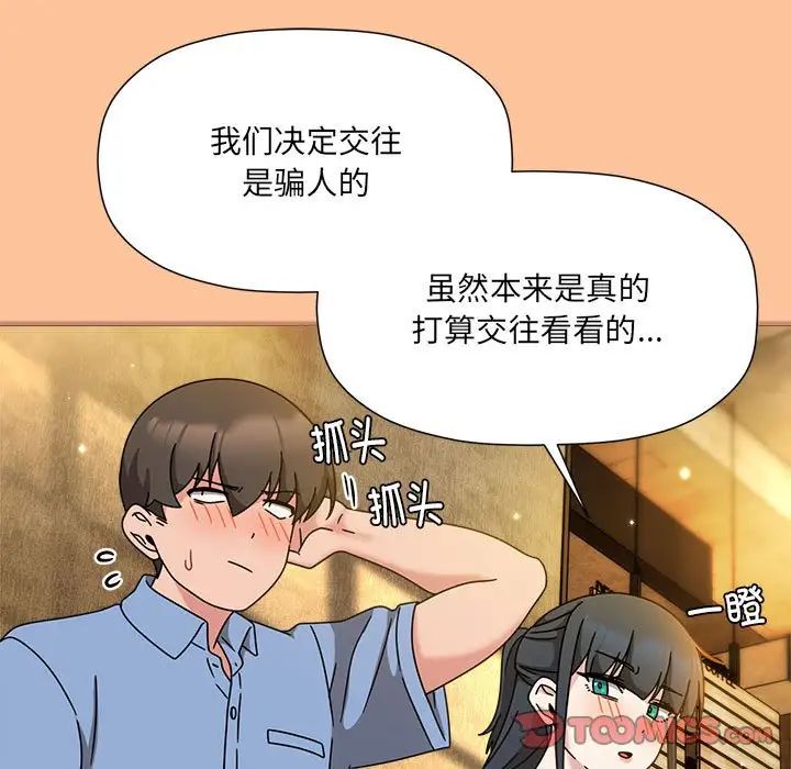 粉丝招募中!第58話