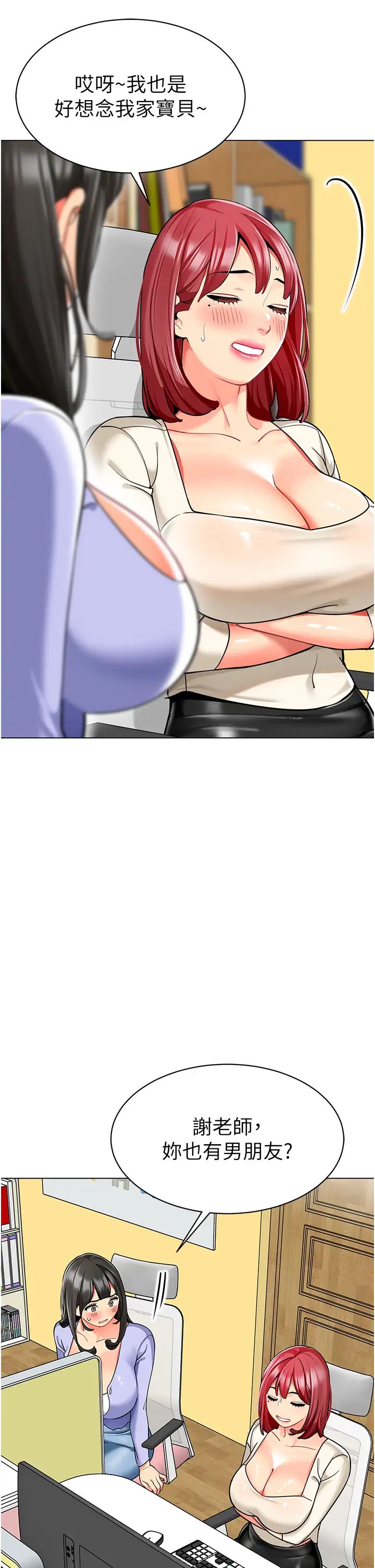 幼儿园老师们第46話-小綿羊vs騷包女,哪個好?