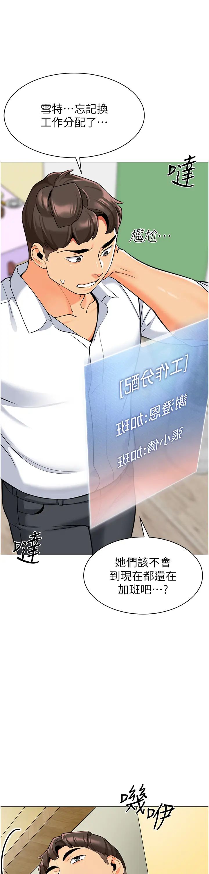 幼儿园老师们第46話-小綿羊vs騷包女,哪個好?