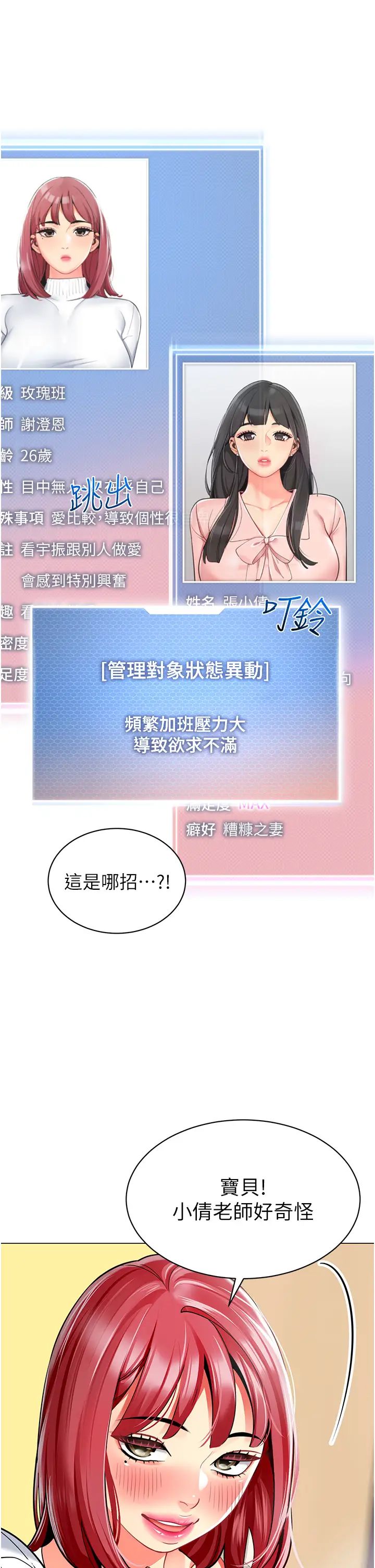 幼儿园老师们第46話-小綿羊vs騷包女,哪個好?