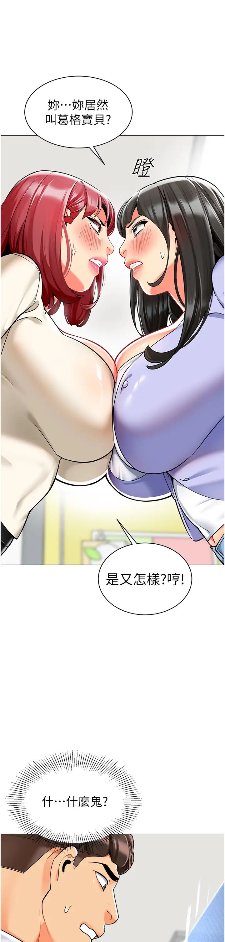 幼儿园老师们第46話-小綿羊vs騷包女，哪個好?