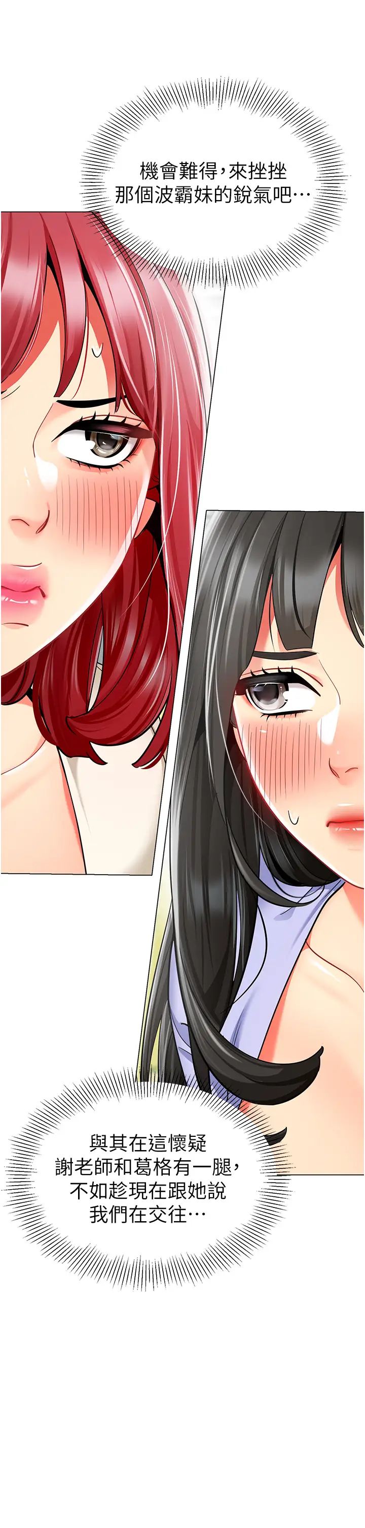 幼儿园老师们第46話-小綿羊vs騷包女,哪個好?