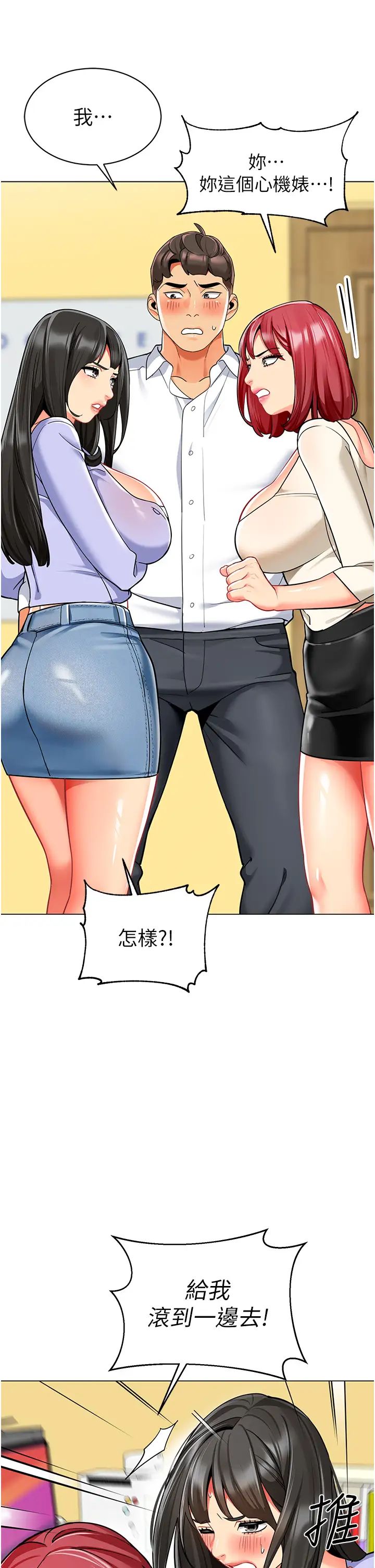 幼儿园老师们第46話-小綿羊vs騷包女,哪個好?