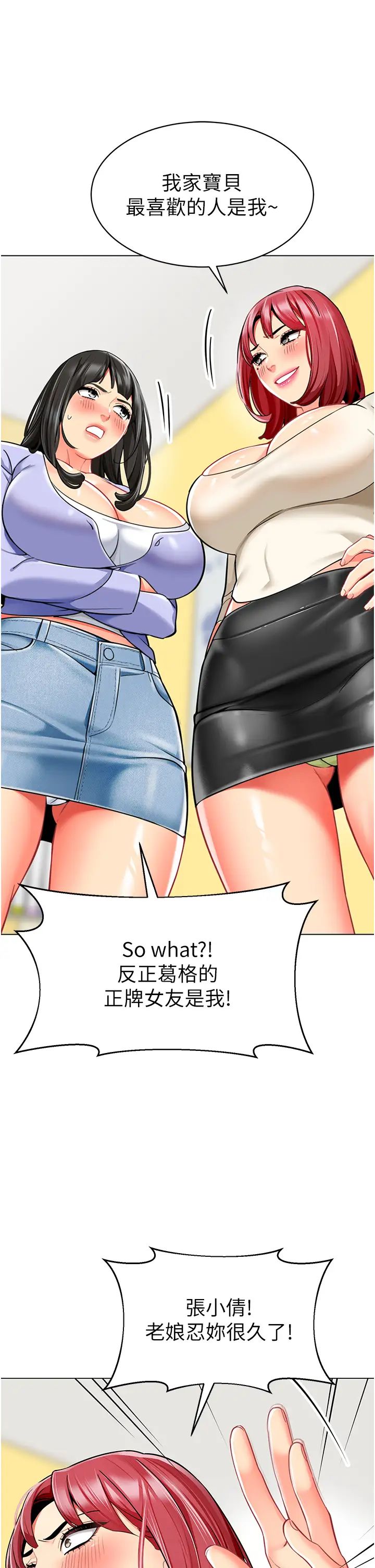 幼儿园老师们第46話-小綿羊vs騷包女,哪個好?