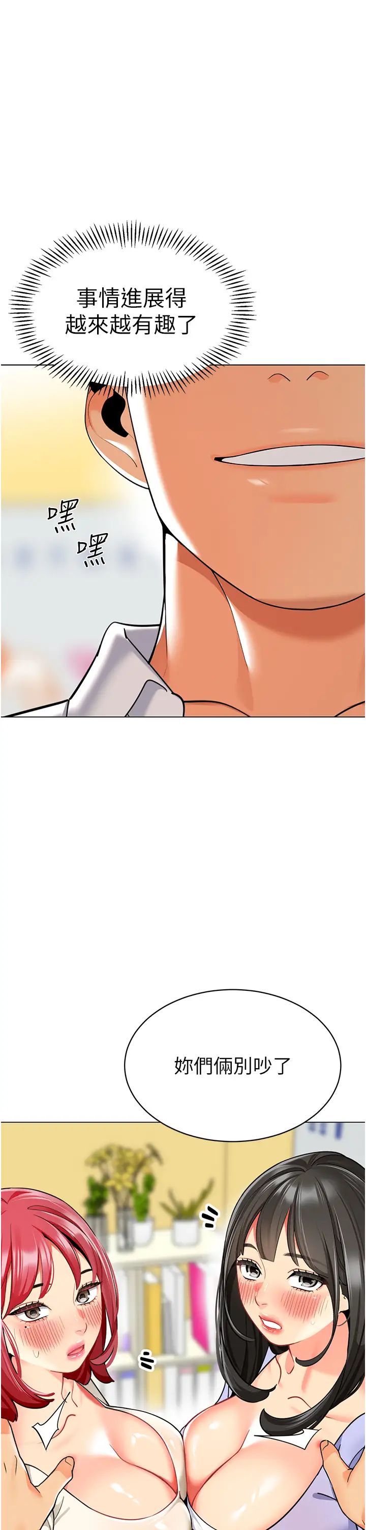 幼儿园老师们第46話-小綿羊vs騷包女，哪個好?