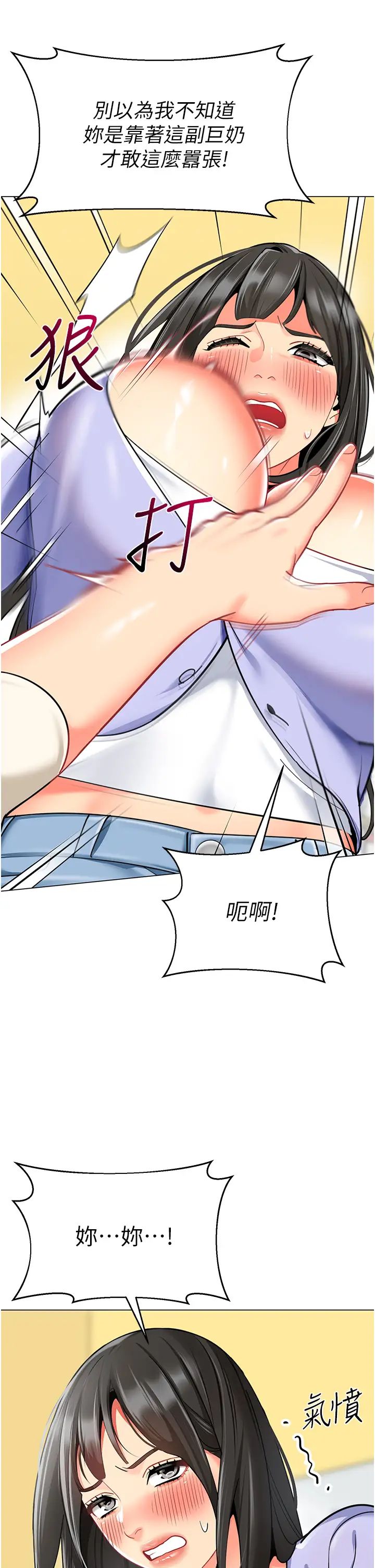 幼儿园老师们第46話-小綿羊vs騷包女,哪個好?