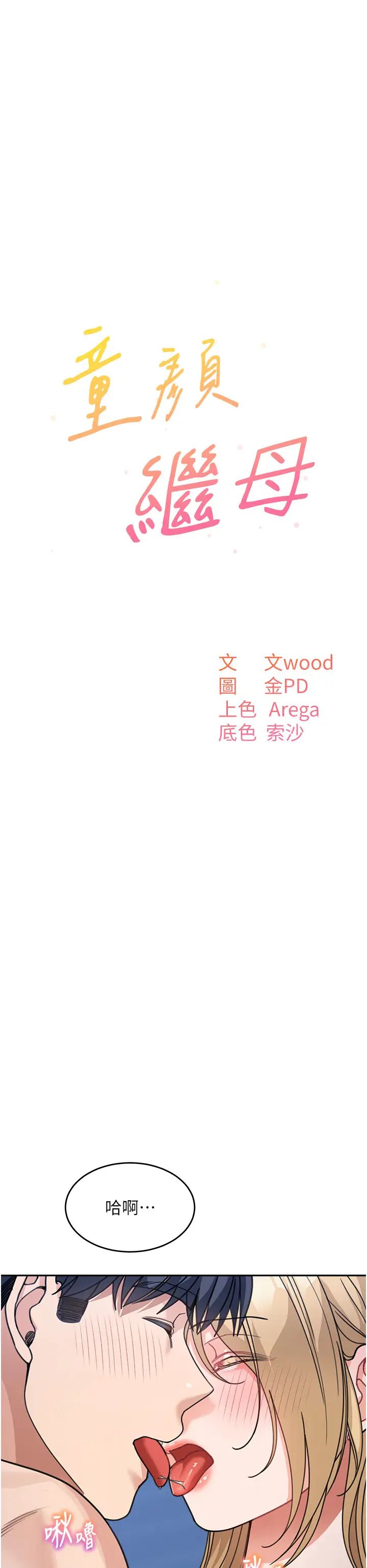 童颜继母第42話-淫水爆棚的69式