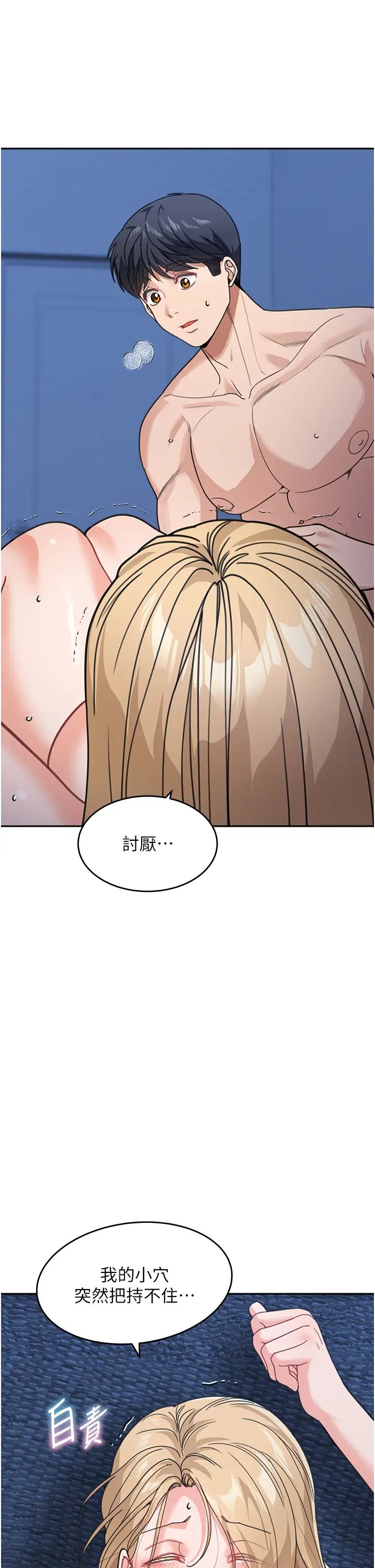 童颜继母第42話-淫水爆棚的69式