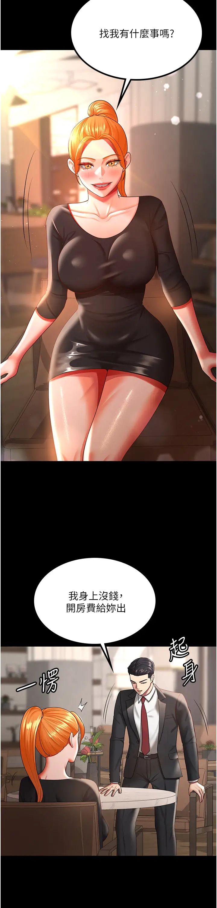 你老婆我收下了第37話-讓嘉綺興奮的熟客