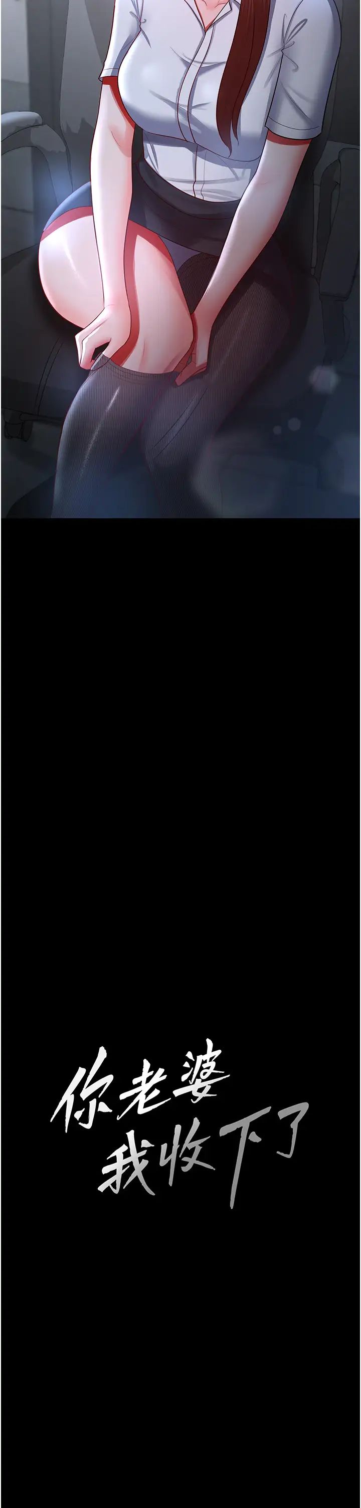 你老婆我收下了第37話-讓嘉綺興奮的熟客