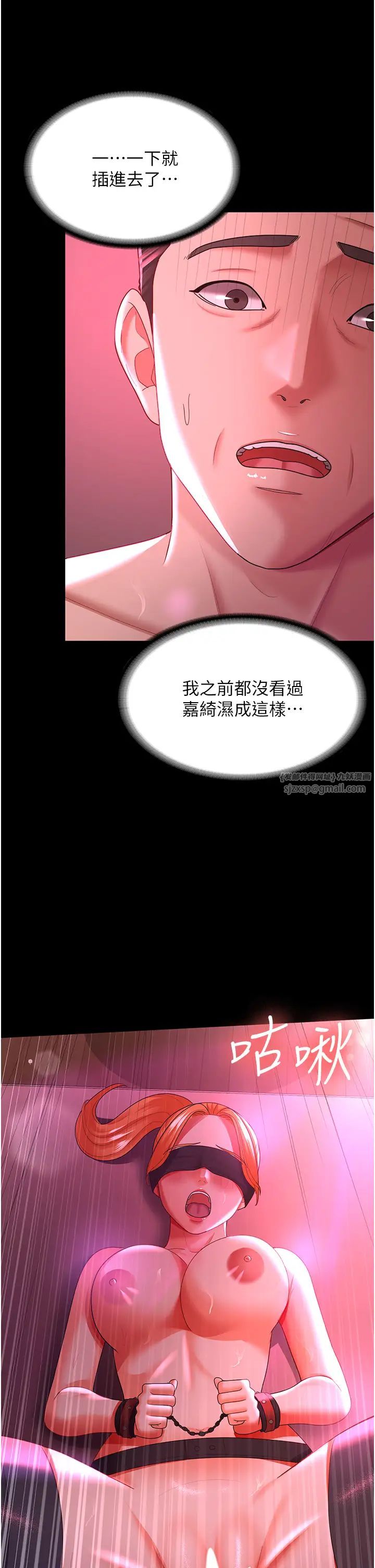 你老婆我收下了第37話-讓嘉綺興奮的熟客
