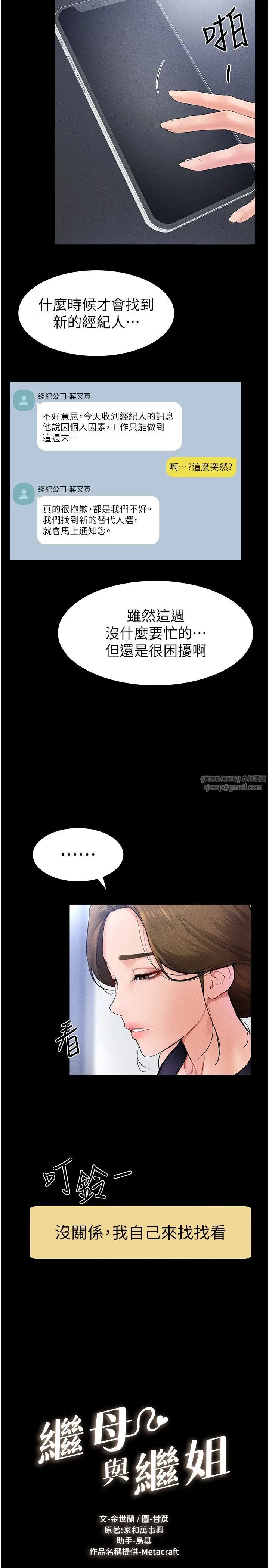 继母与继姐第28話-再度散發魅力的嘉凌