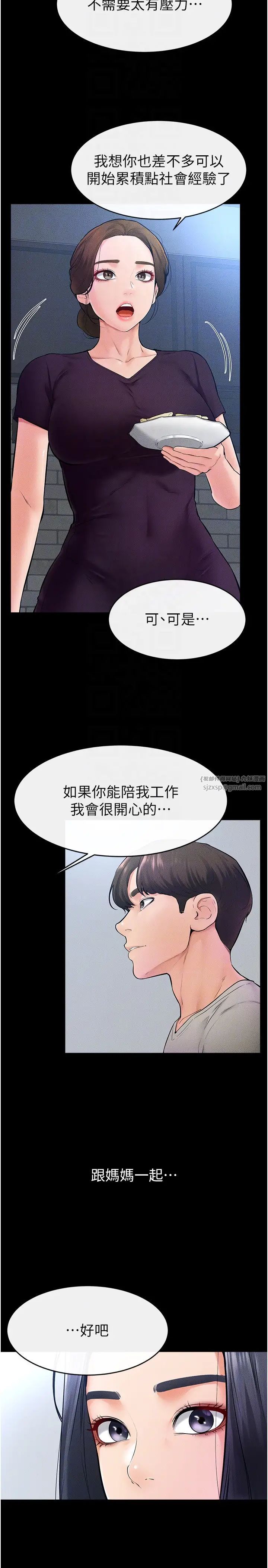 继母与继姐第28話-再度散發魅力的嘉凌