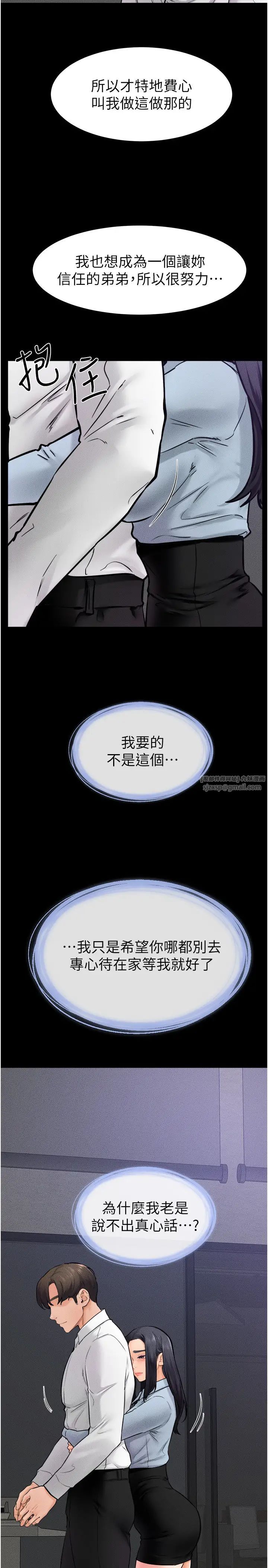 继母与继姐第28話-再度散發魅力的嘉凌