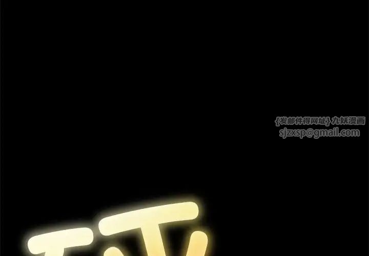 难缠小恶女第207話