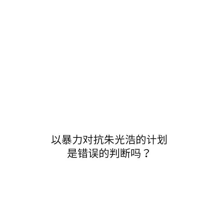 难缠小恶女第207話