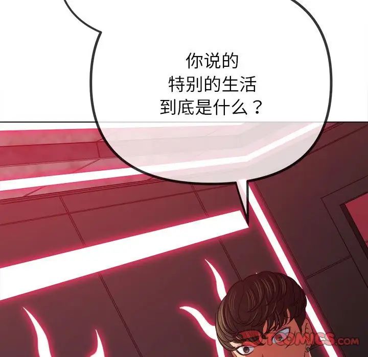 难缠小恶女第207話