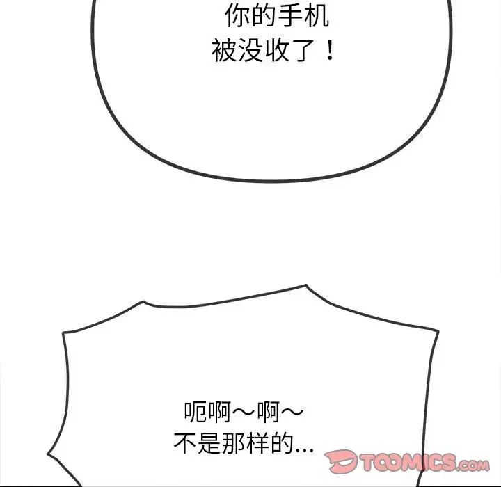 難纏小惡女第207話