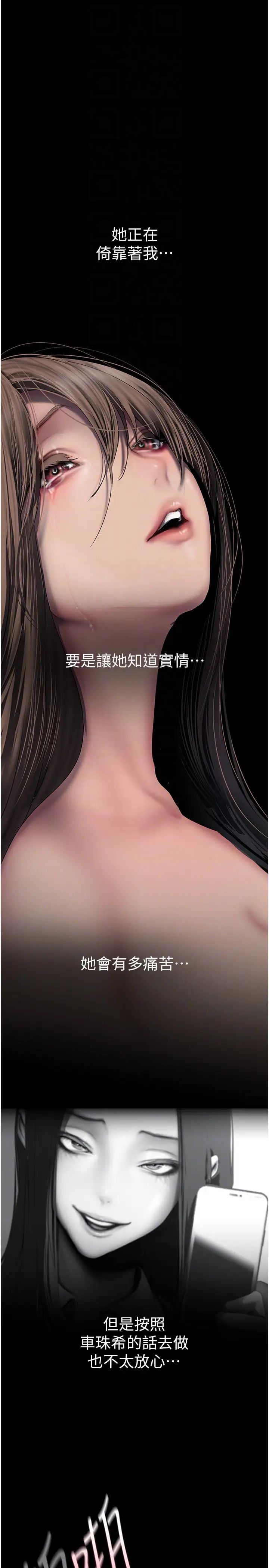 美丽新世界第245話-和書潾在辦公室單獨相處