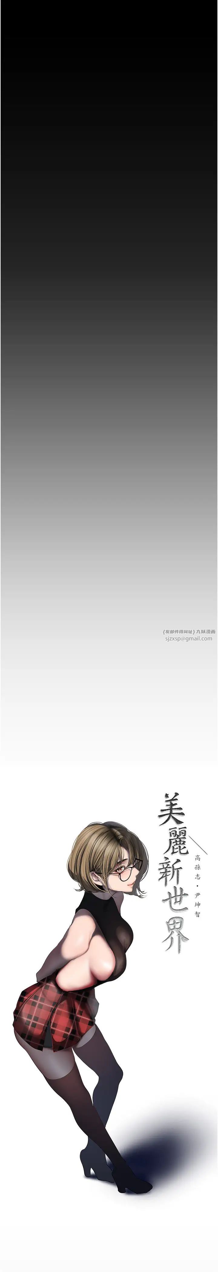 美丽新世界第245話-和書潾在辦公室單獨相處