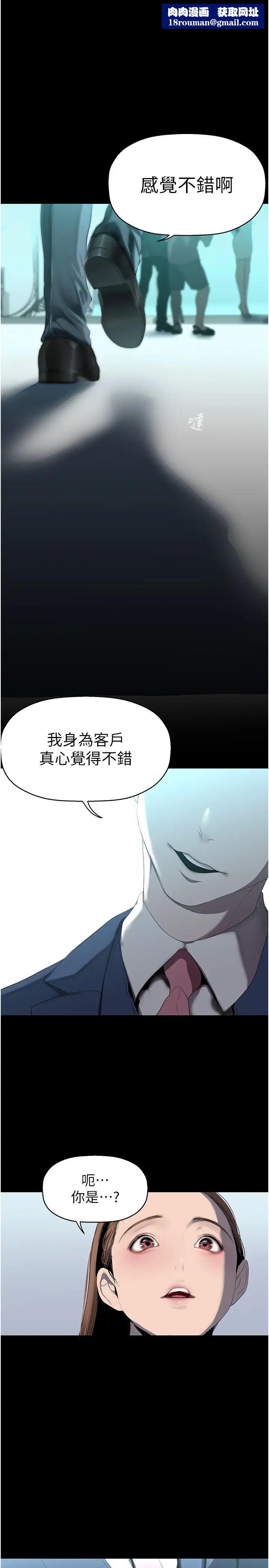 美丽新世界第245話-和書潾在辦公室單獨相處