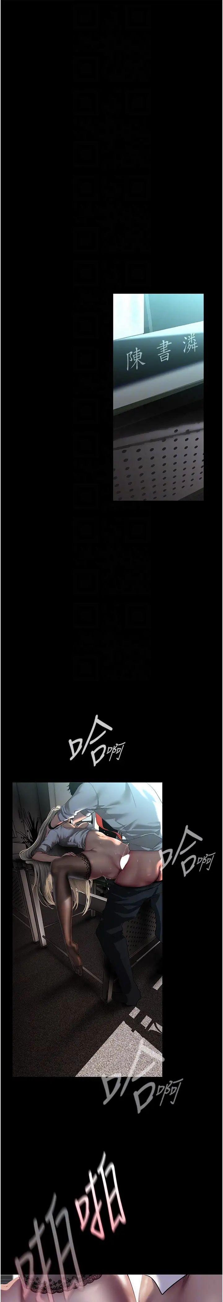 美丽新世界第245話-和書潾在辦公室單獨相處