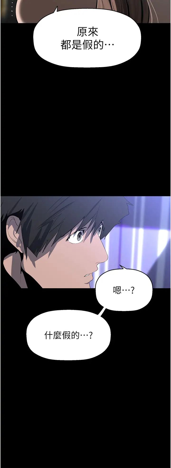 美丽新世界第245話-和書潾在辦公室單獨相處