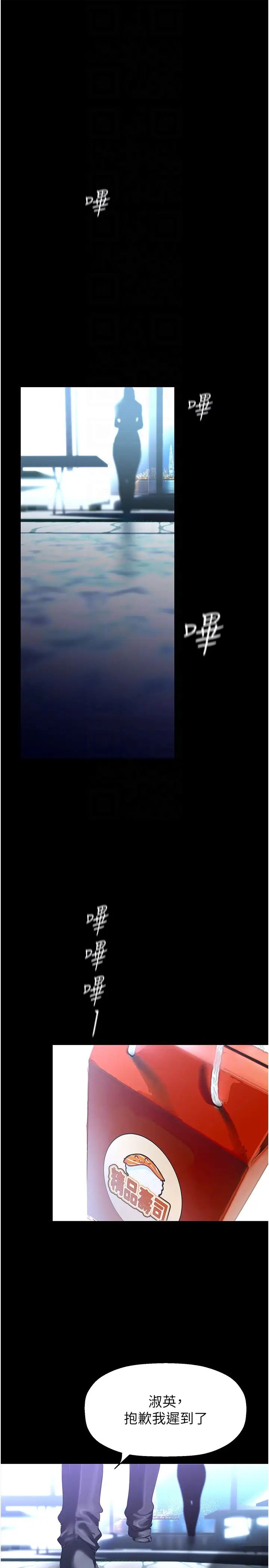 美丽新世界第245話-和書潾在辦公室單獨相處