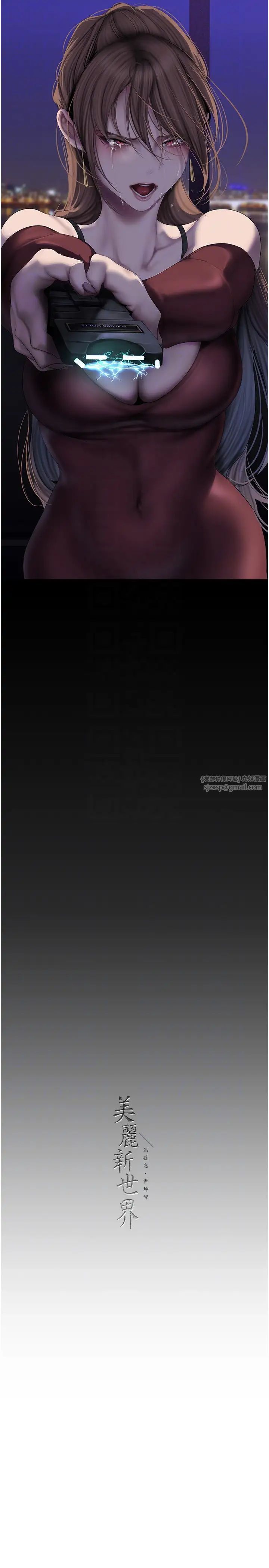 美丽新世界第245話-和書潾在辦公室單獨相處