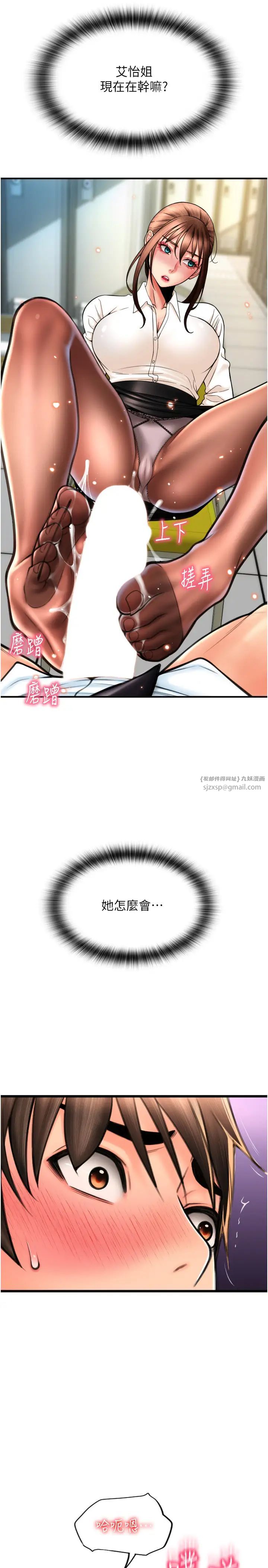 请用啪支付第67話-射出來也沒關係