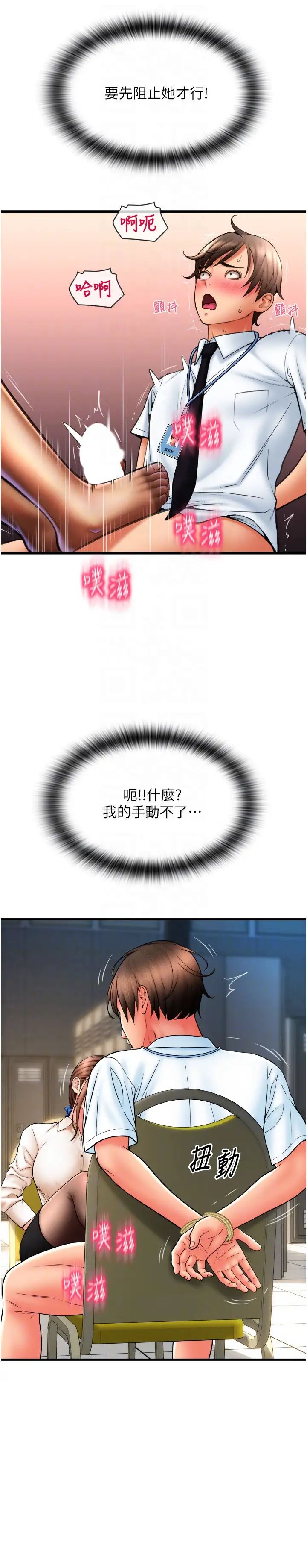 请用啪支付第67話-射出來也沒關係