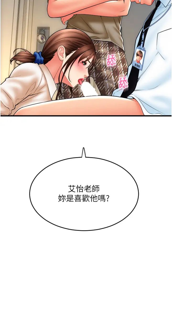 请用啪支付第67話-射出來也沒關係