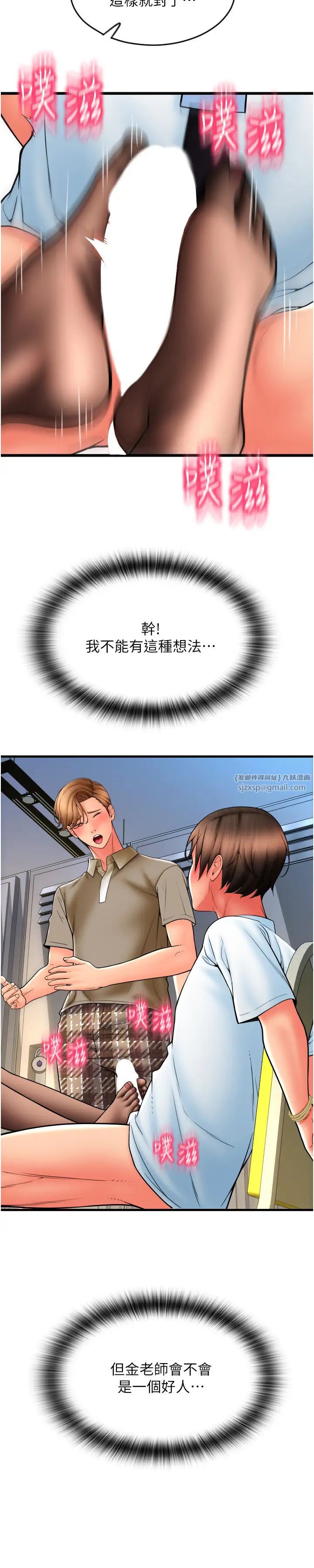 请用啪支付第67話-射出來也沒關係