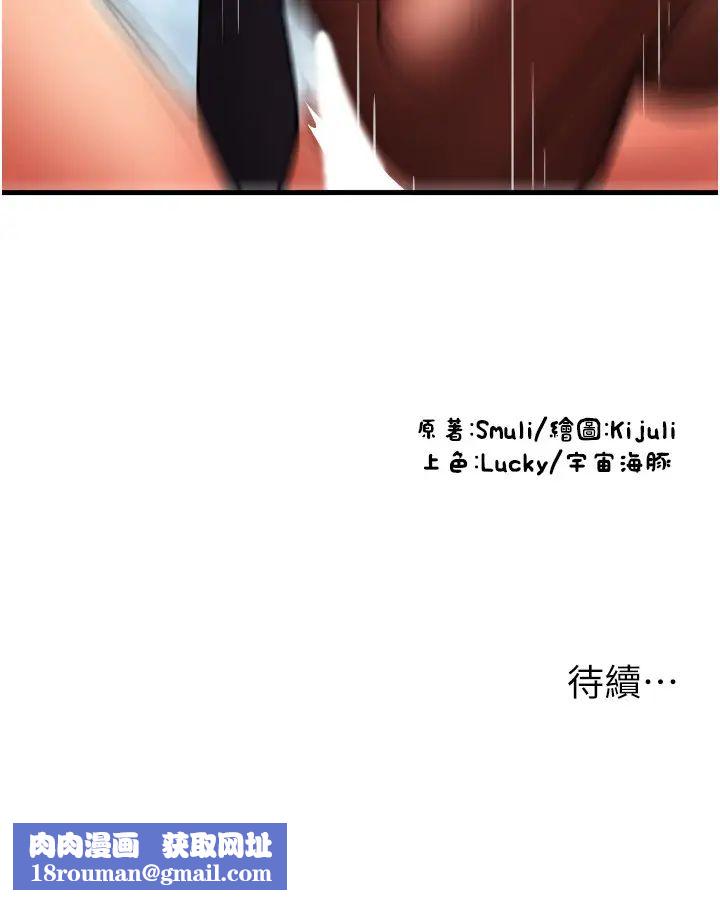 请用啪支付第67話-射出來也沒關係