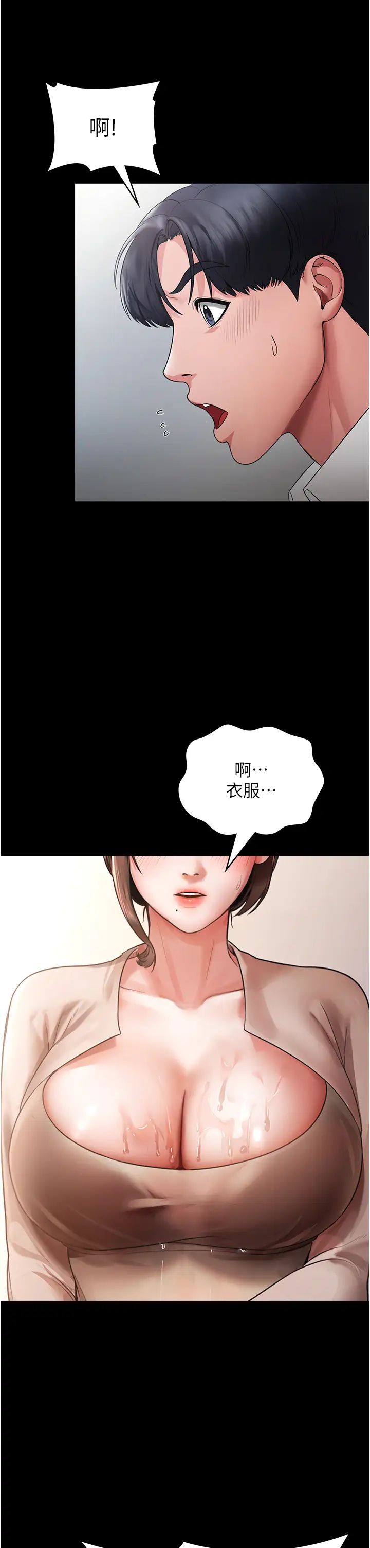 老闆娘的诱惑第1话-打破平静的危险密令