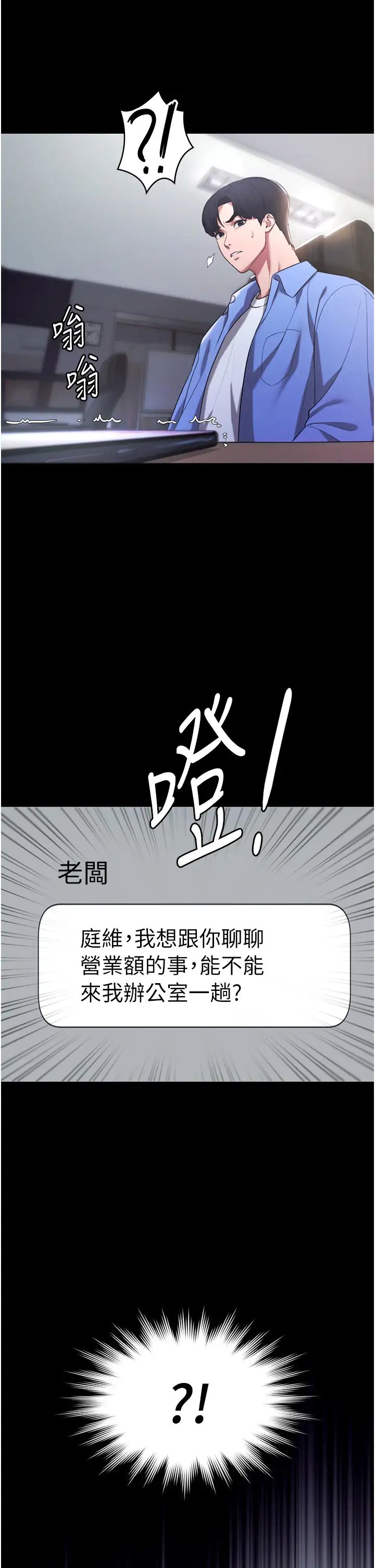 老闆娘的诱惑第4话-要我对老闆娘下手?!