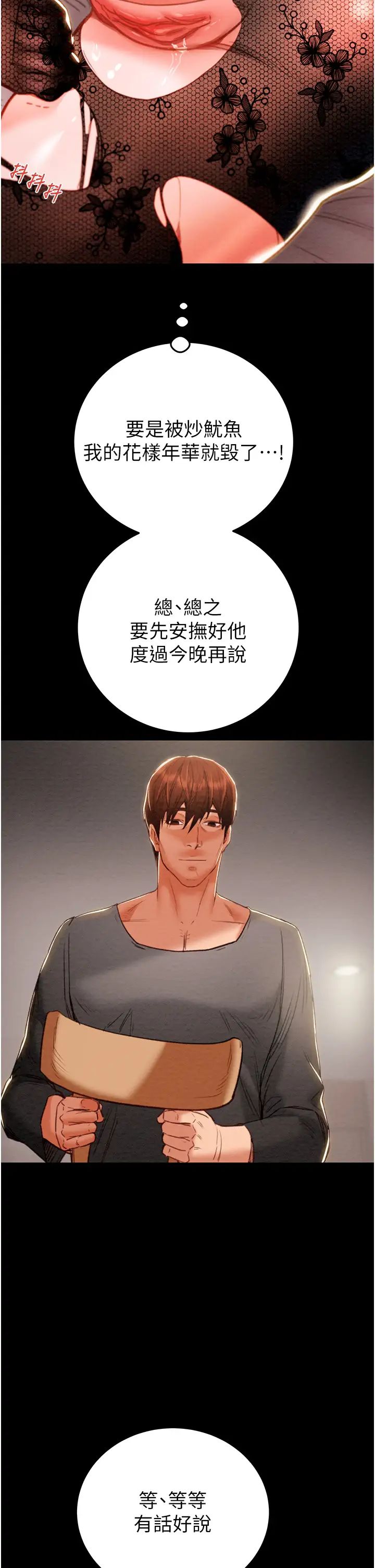 掠夺行动第3话-用身体还债的时间到瞭