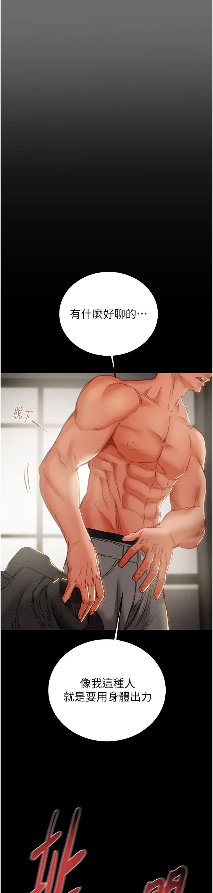 掠夺行动第3话-用身体还债的时间到瞭