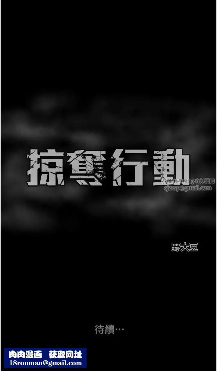 掠夺行动第3话-用身体还债的时间到瞭