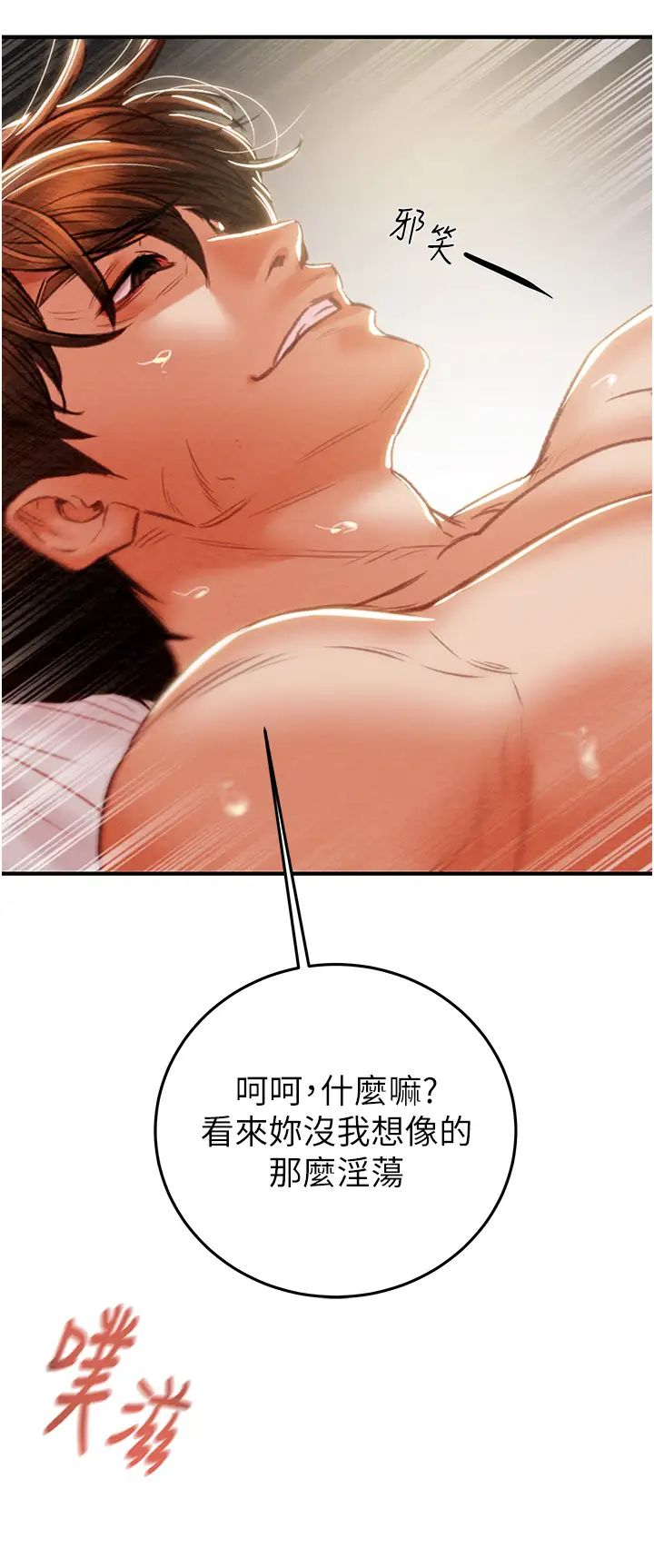 掠夺行动第4话-妳真的是处女?!