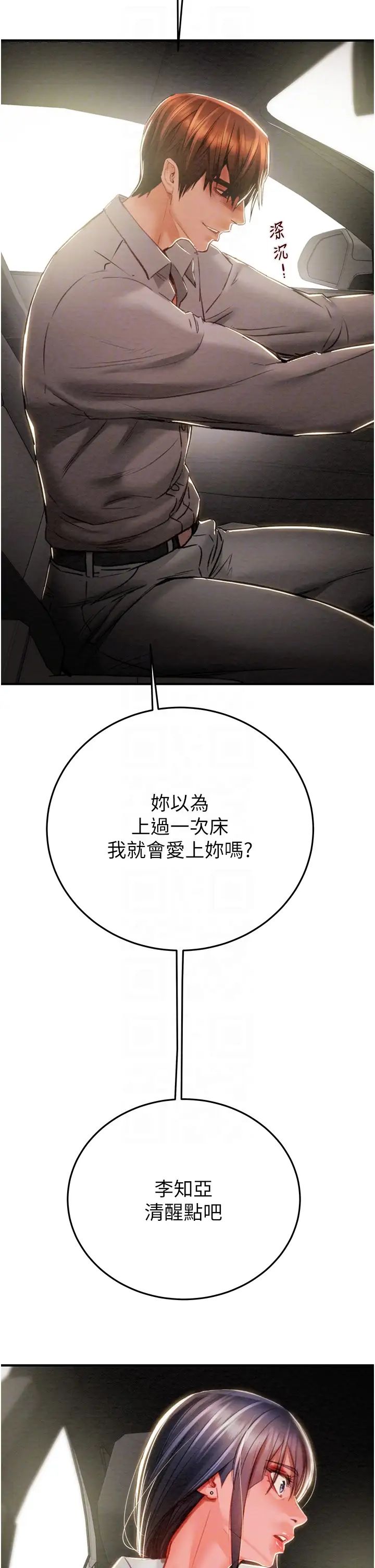 掠夺行动第5话-我教妳怎么取悦男人