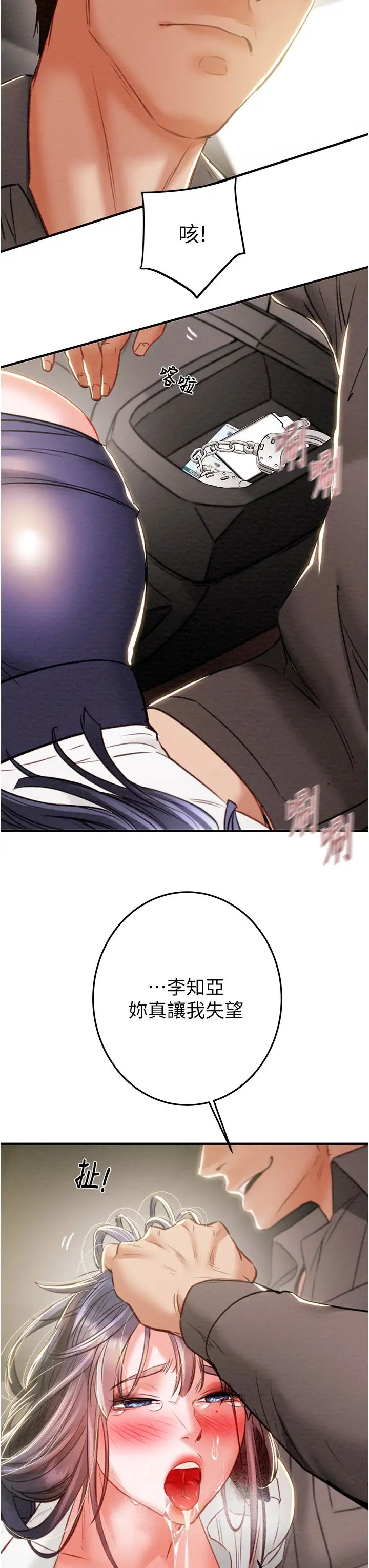 掠夺行动第5话-我教妳怎么取悦男人