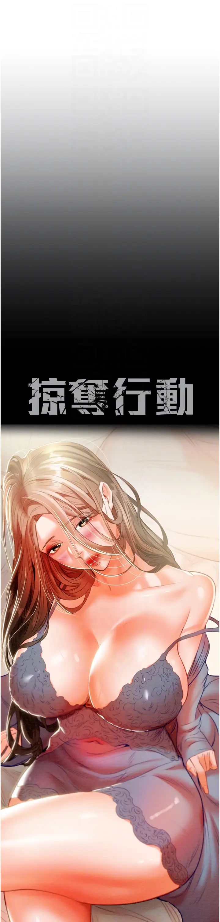 掠夺行动第7话-头号仇人吴政贤的美女妻子