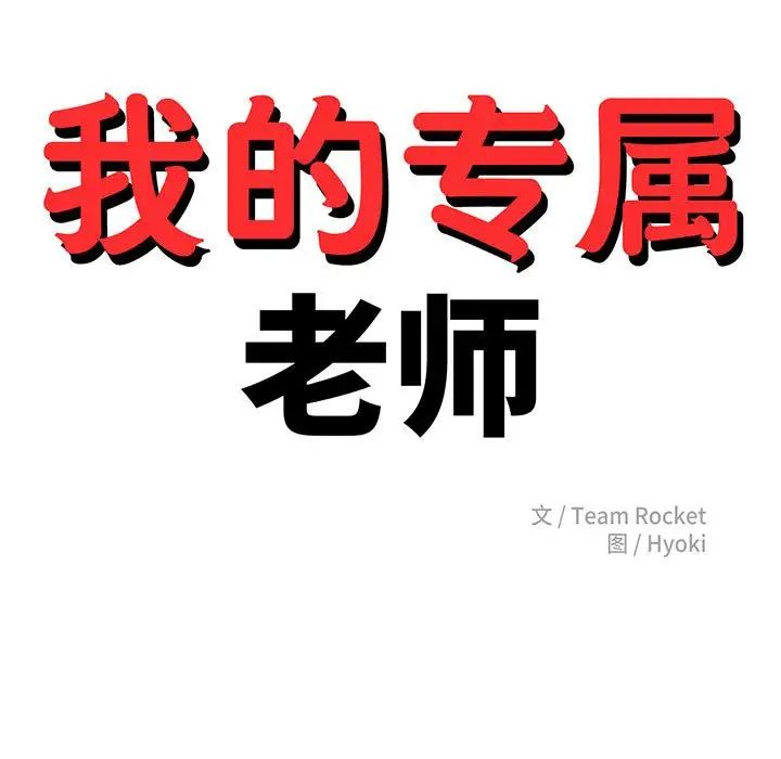 我的专属老师第42話