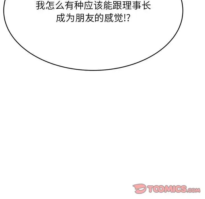 我的专属老师第42話